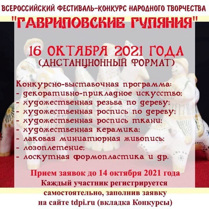 15 октября на базе Талдомского филиала​ ​ состоится Всероссийский фестиваль-конкурс