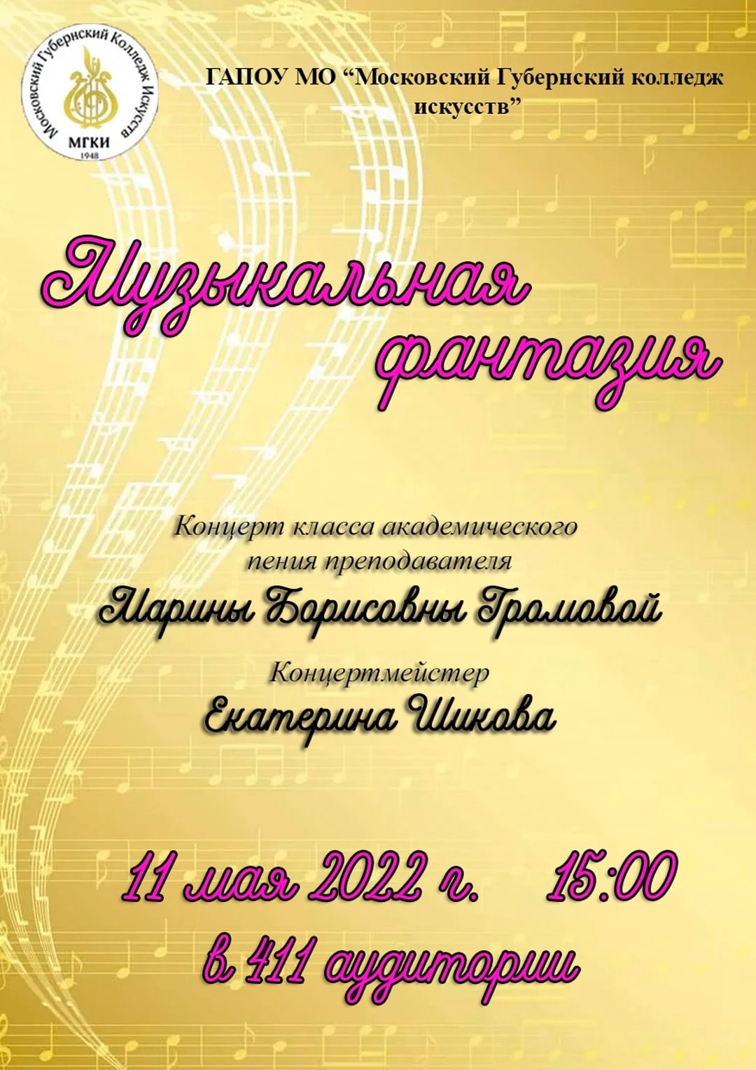 Уважаемые подписчики, приглашаем Вас на концерт студентов класса преподавателя отдела "Вокальное искусство" Громовой Марины Борисовны