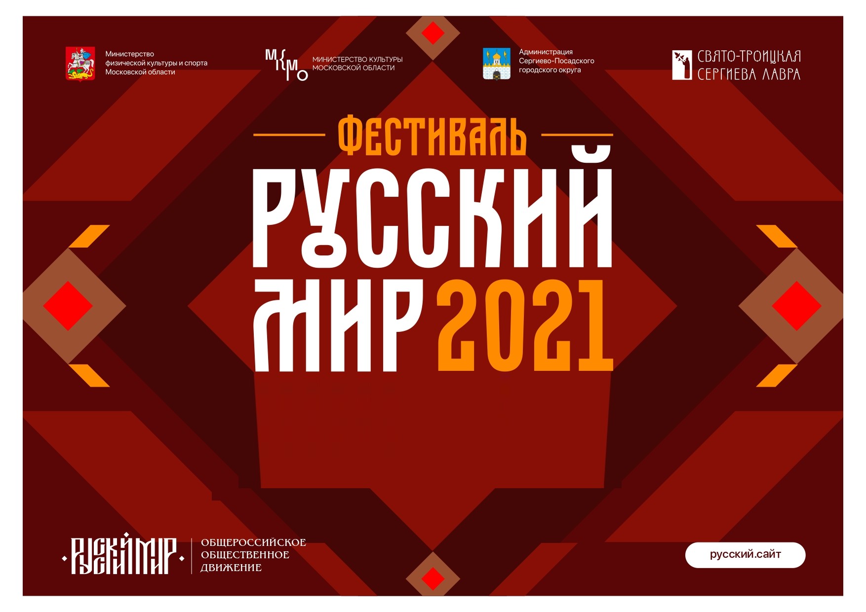 В Московской области торжественно открыт фестиваль "Русский мир 2021"