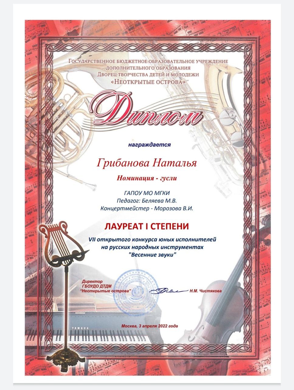 Грибанова Наталья, студентка класса преподавателя Беляевой М. В. (отдел "Инструменты народного оркестра" - гусли) выиграла конкурс!