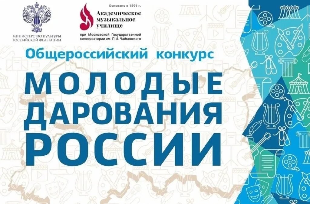 Итоги Общероссийского конкурса «Молодые дарования России - 2026»