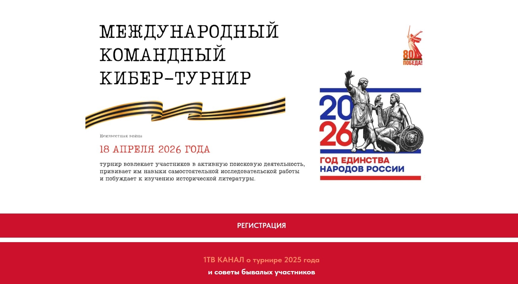 Открытый кибер-турнир «Неизвестная война»
