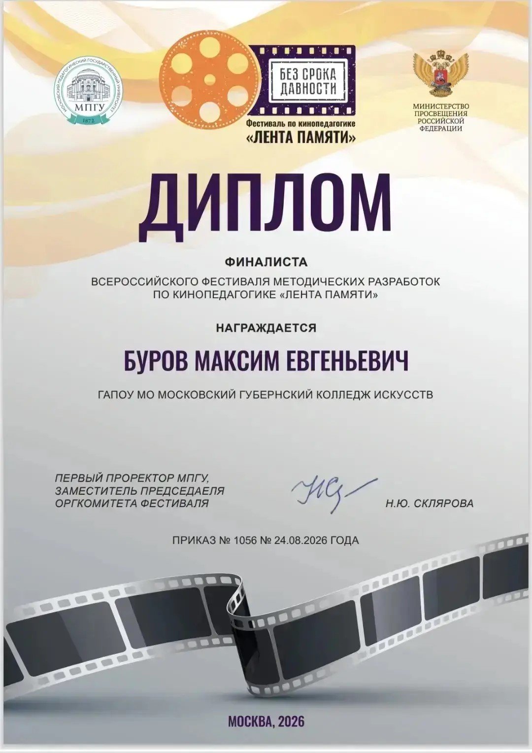 Преподаватель МГКИ — финалист Всероссийского фестиваля «Лента памяти»