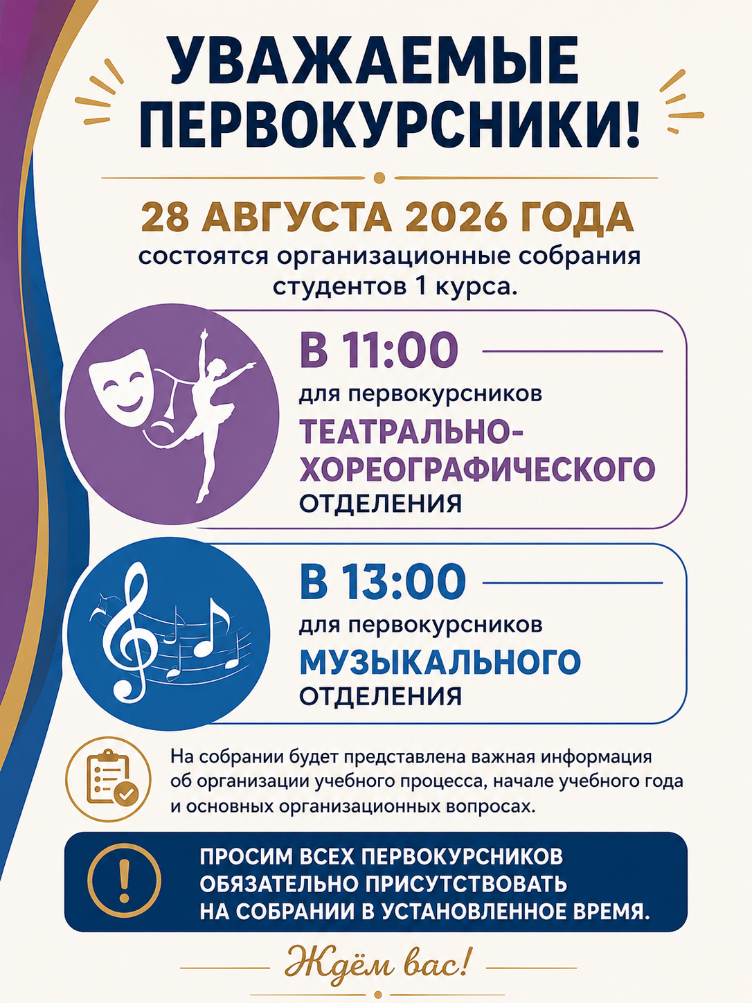Встреча с первокурсниками