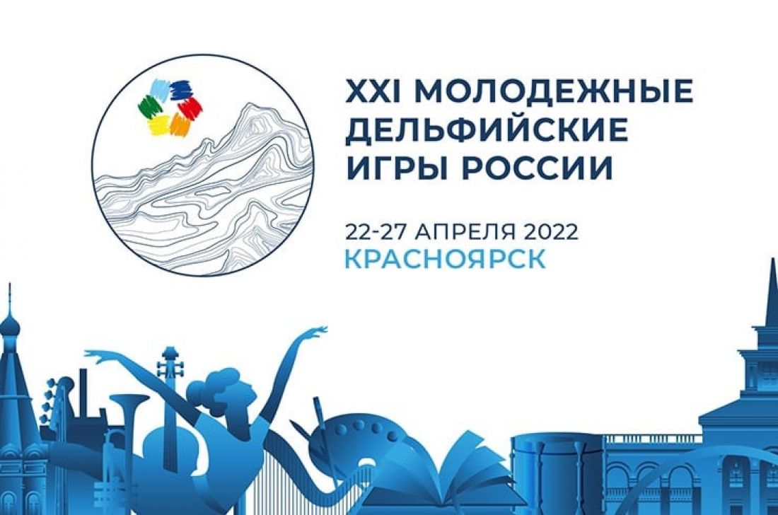 Участники XXI молодёжных Дельфийских игр России отправились на репетиционные площадки 