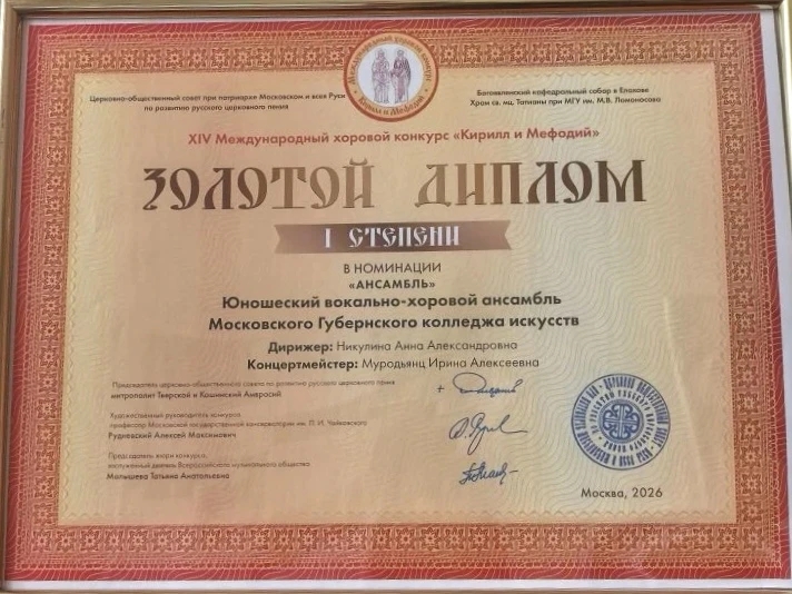 Гала-концерт XIV Международного хорового конкурса «Кирилл и Мефодий»