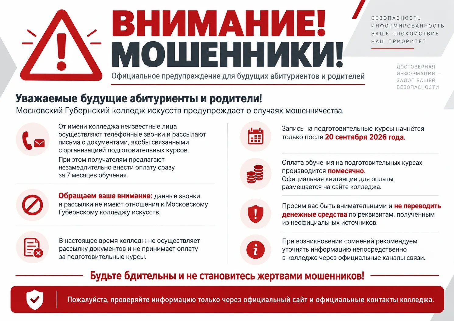 Внимание, мошенники!